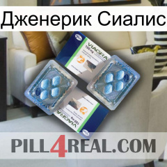 Дженерик Сиалис viagra5